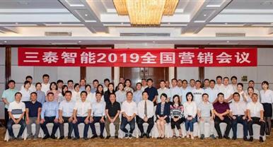 凝心聚力 再创佳绩 ——尊龙时凯智能2019年全国营销...